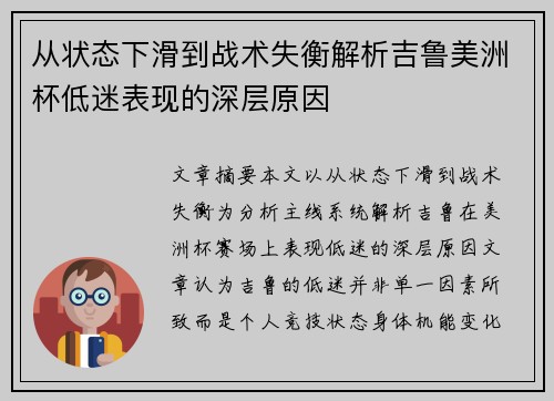 从状态下滑到战术失衡解析吉鲁美洲杯低迷表现的深层原因 从状态下滑到战术失衡解析吉鲁美洲杯低迷表现的深层原因