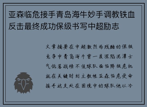 亚森临危接手青岛海牛妙手调教铁血反击最终成功保级书写中超励志 亚森临危接手青岛海牛妙手调教铁血反击最终成功保级书写中超励志
