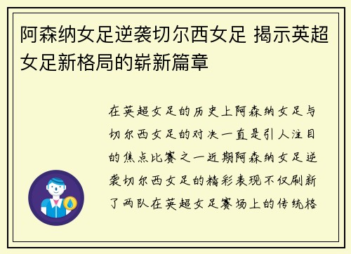 阿森纳女足逆袭切尔西女足 揭示英超女足新格局的崭新篇章 阿森纳女足逆袭切尔西女足 揭示英超女足新格局的崭新篇章